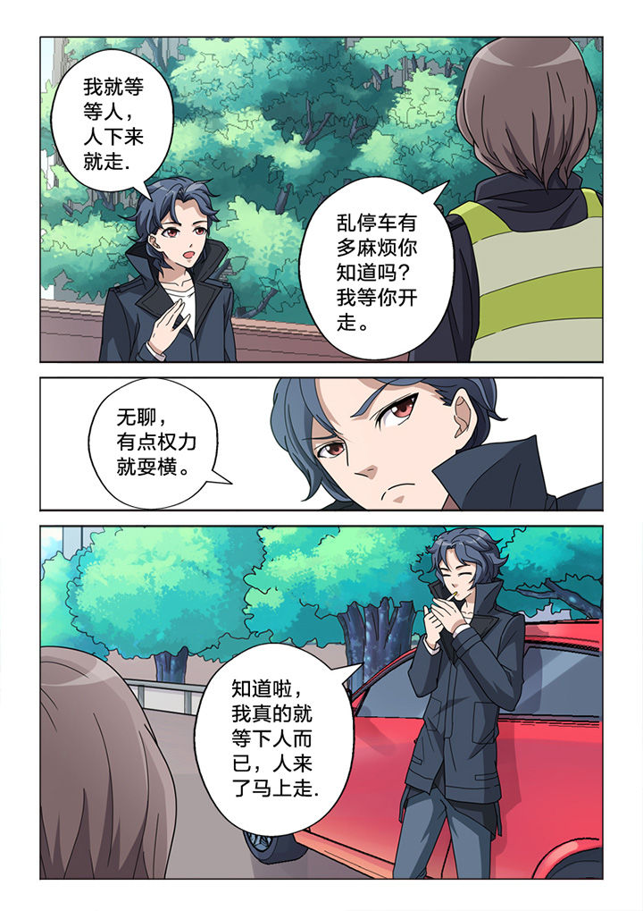 颜丙涛漫画,第68章：你的痕迹1图