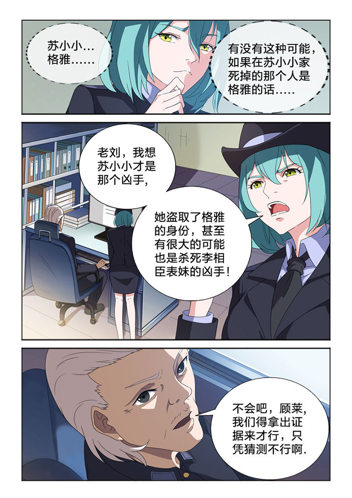 稚颜和容玉漫画,第83章：终结2图