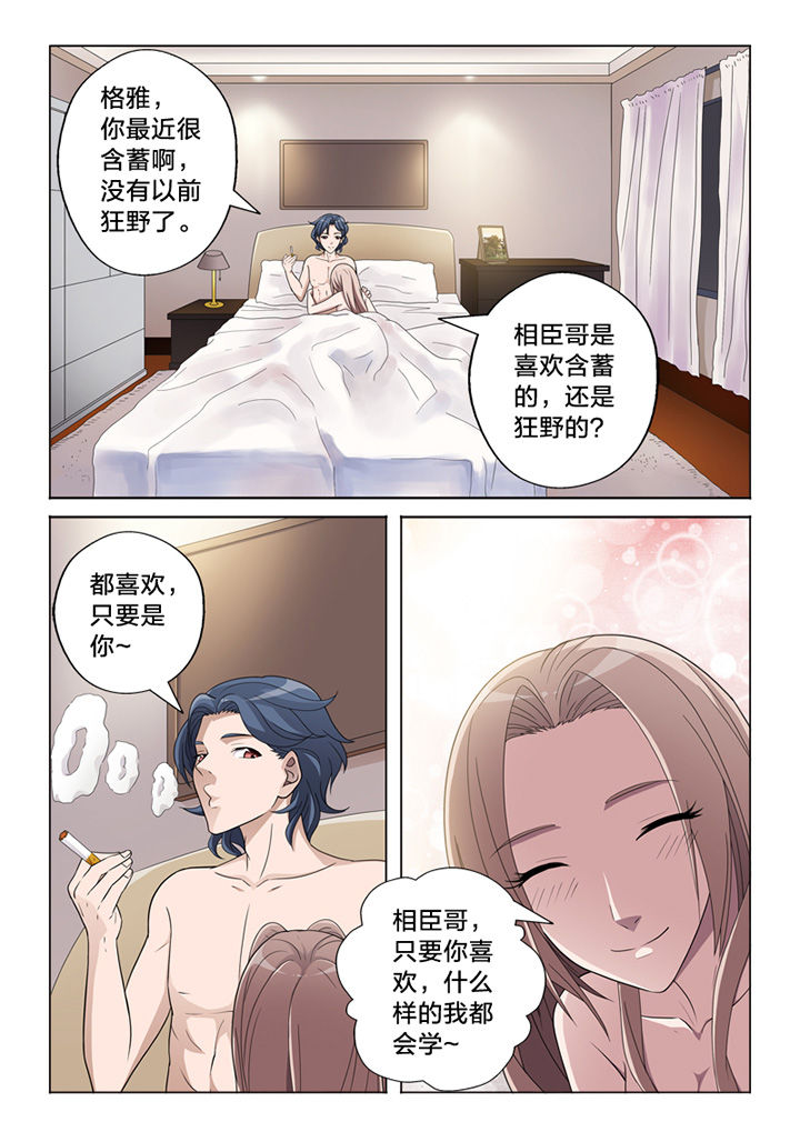 严玉蓉漫画,第73章：信任2图