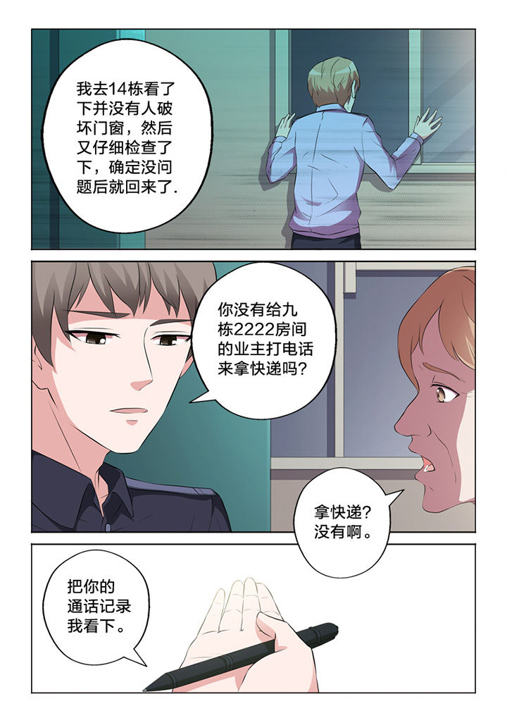 颜与什么字搭配好听漫画,第62章：询问1图