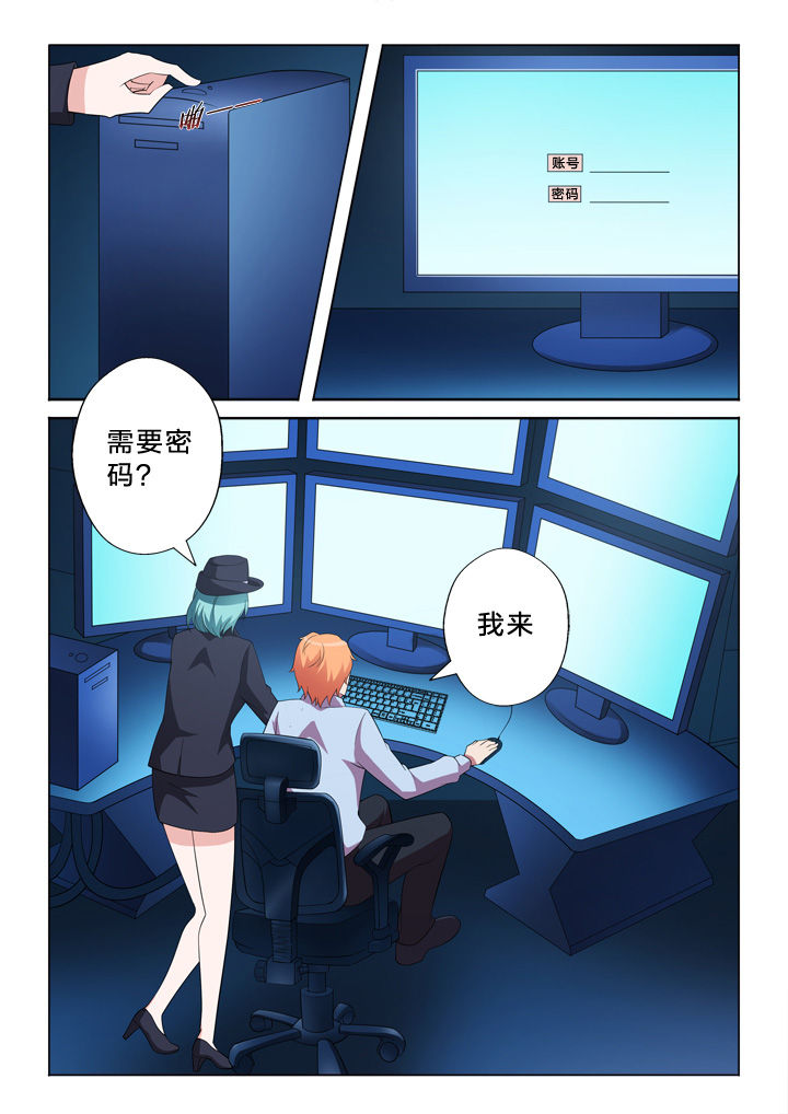 颜久冰漫画,第10章：黑入2图