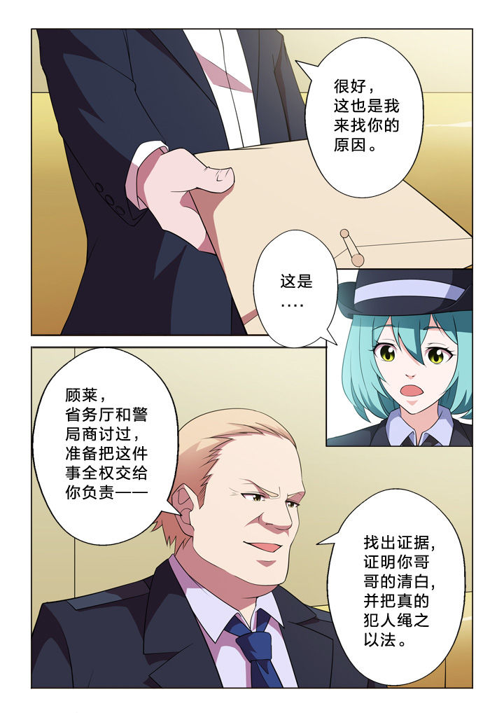 颜与闫漫画,第8章：任务1图