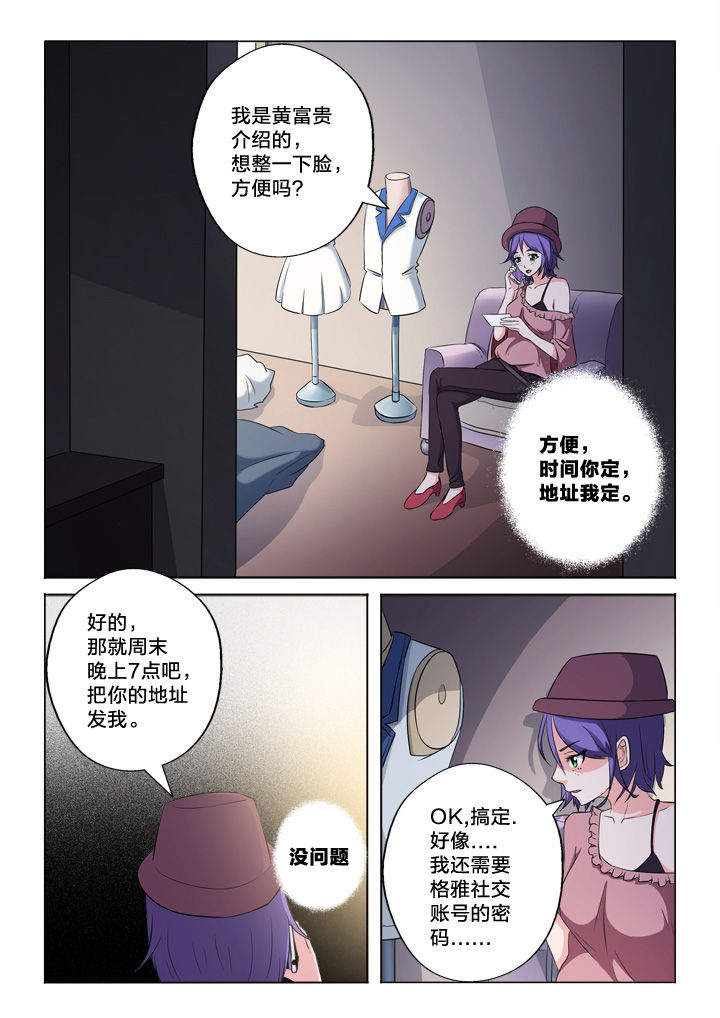 颜与佛漫画,第50章：制造证据1图