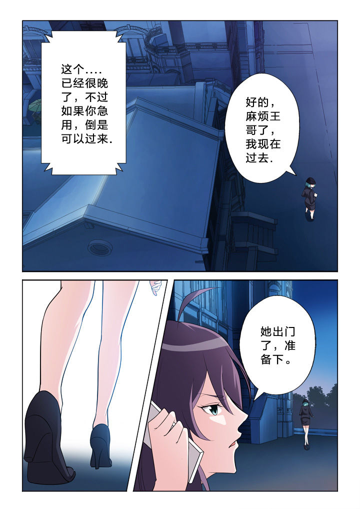 颜与秋漫画,第9章：连串事件2图