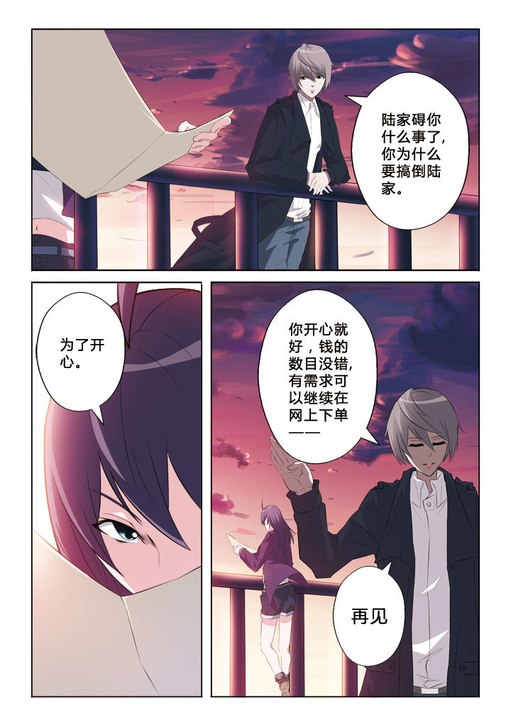 颜久冰漫画,第4章：目的1图