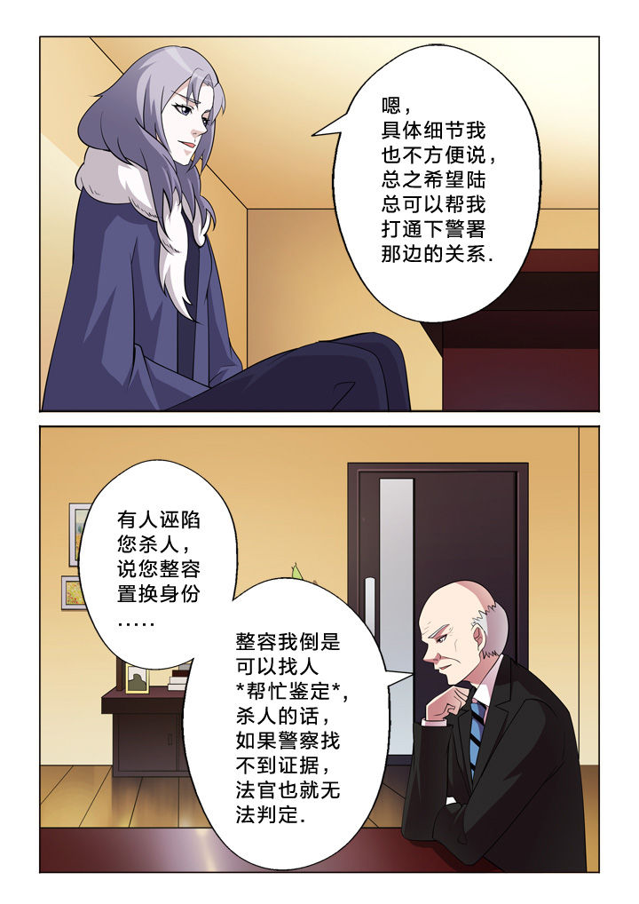 颜与哪个字意思最相近漫画,第24章：报警1图