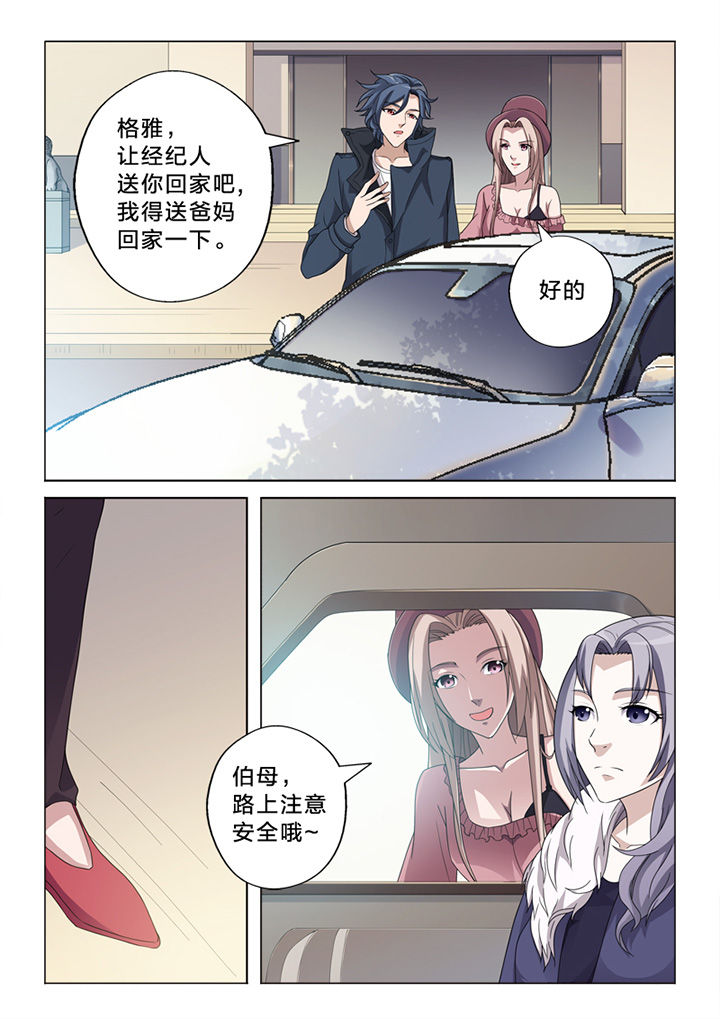 颜宇鹏漫画,第72章：察觉2图