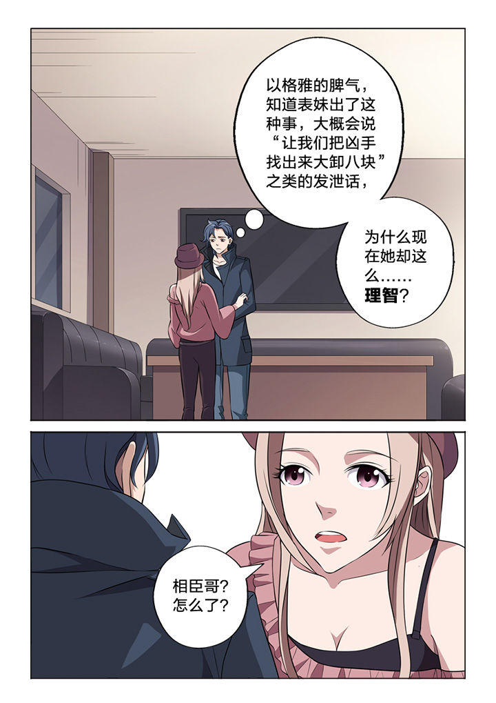 颜与什么字搭配好听漫画,第65章：痕迹1图