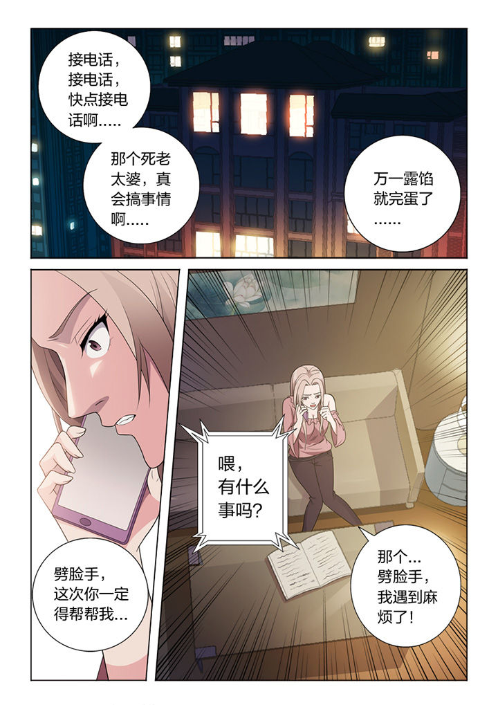 颜与梅花俱自新漫画,第81章：手术1图