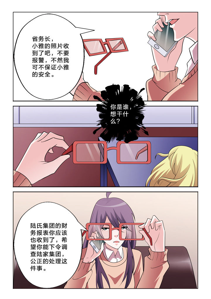 颜与梅花俱自新上一句漫画,第30章：魏老师1图