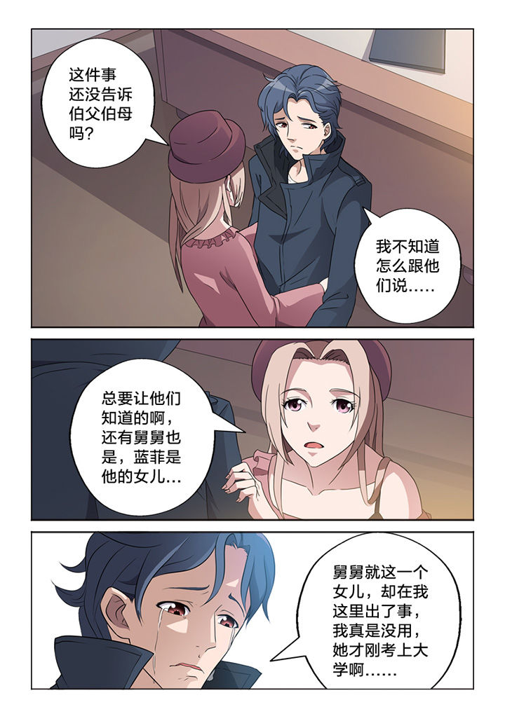 颜与什么字搭配好听漫画,第65章：痕迹1图