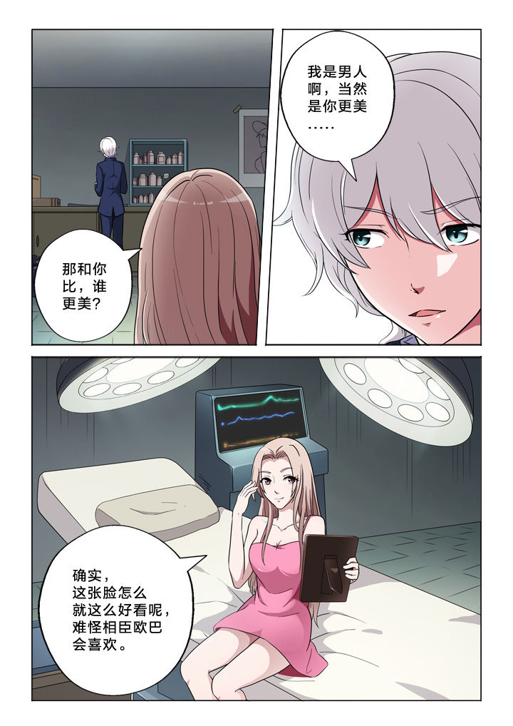 颜与什么字搭配好听漫画,第55章：行为习惯2图