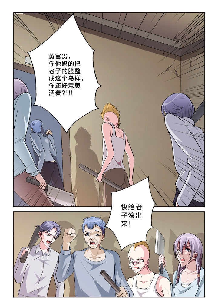 颜颜sunny漫画,第39章：黄富贵2图