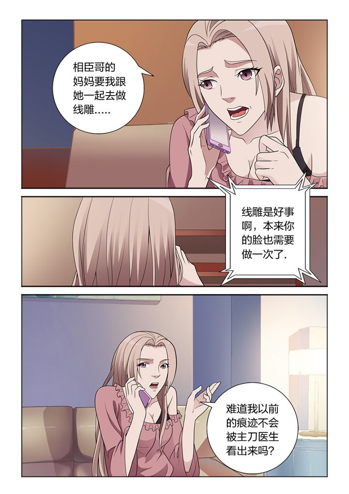 颜与梅花俱自新漫画,第81章：手术2图