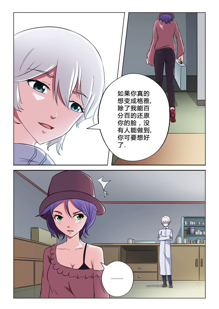 严玉蓉漫画,第52章：实话1图