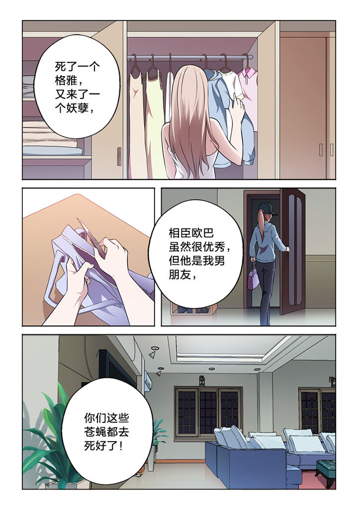 颜与容全集漫画,第58章：怀疑2图