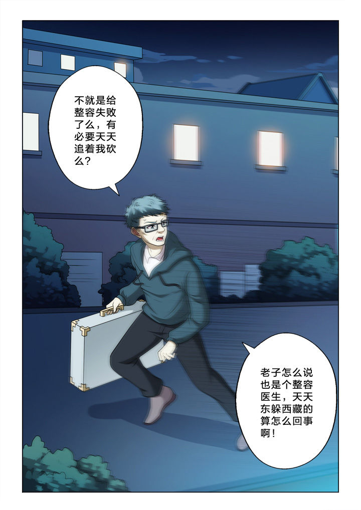 颜颜sunny漫画,第39章：黄富贵1图