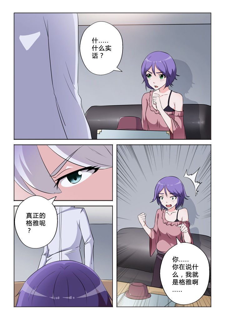 严玉蓉漫画,第52章：实话1图