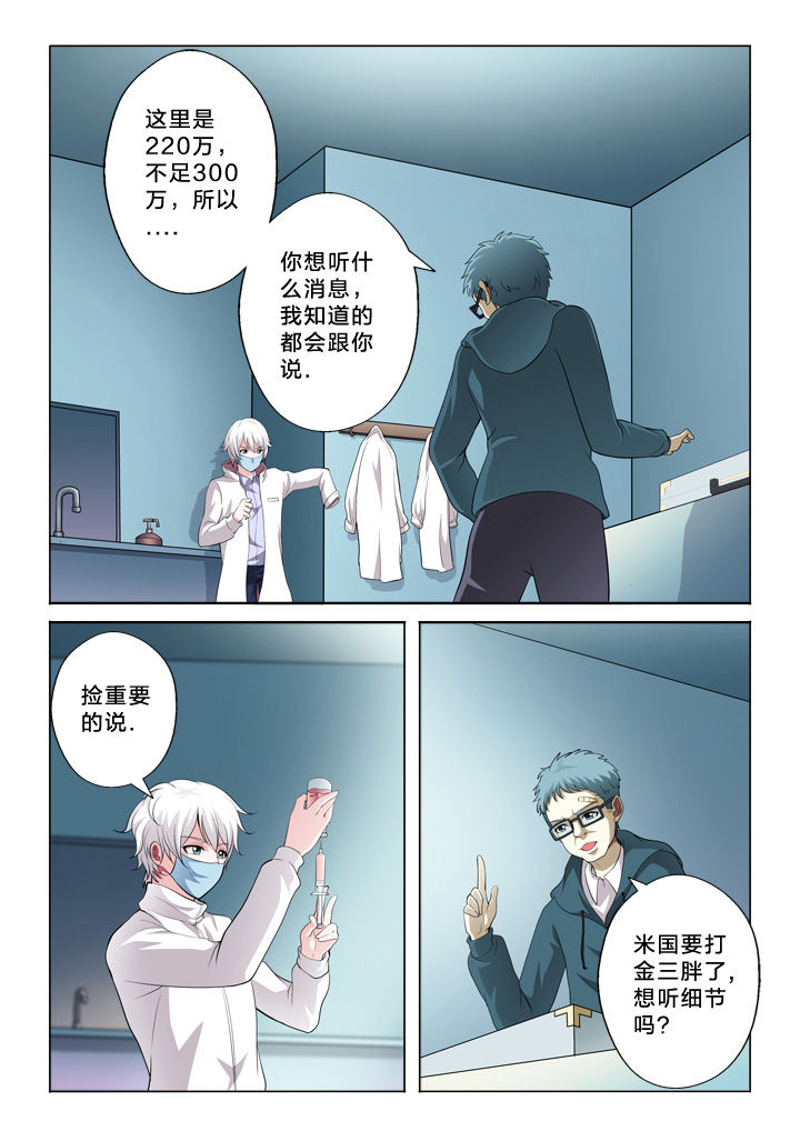 稚颜和容玉漫画,第40章：有用的信息2图