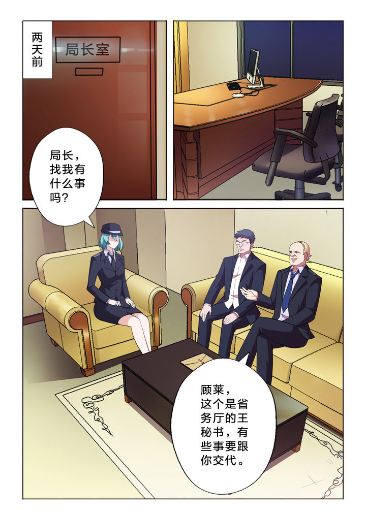 颜与闫漫画,第8章：任务2图