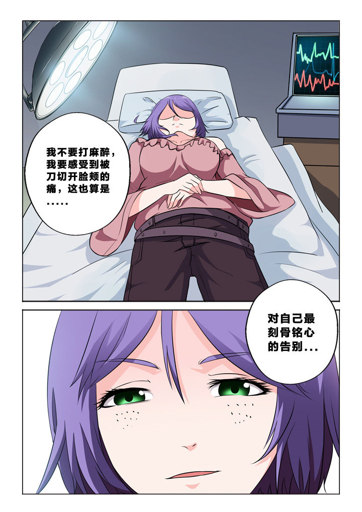 颜与秋漫画,第53章：告别自己1图