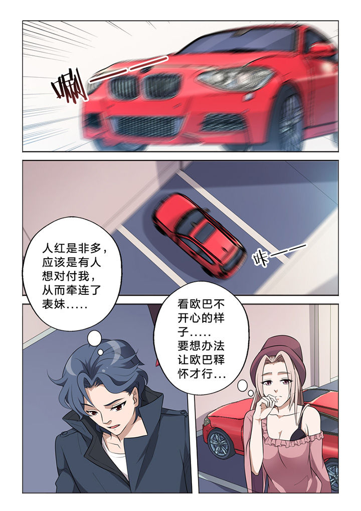 燕鱼容易受惊的原因漫画,第69章：纠缠2图