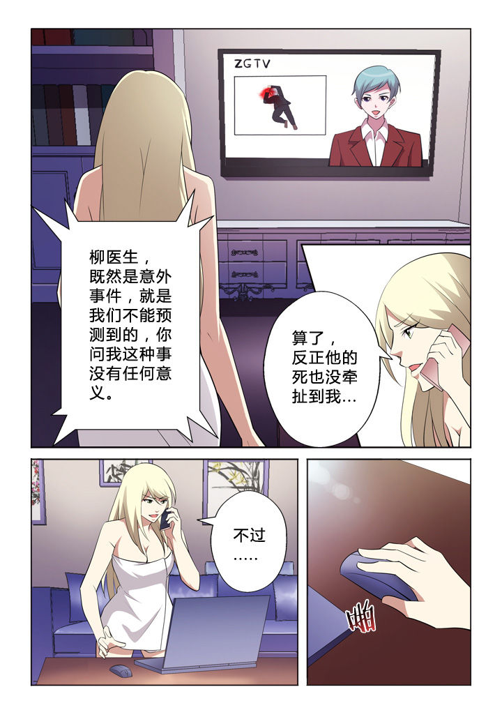 燕鱼容易受惊的原因漫画,第7章：宣判1图