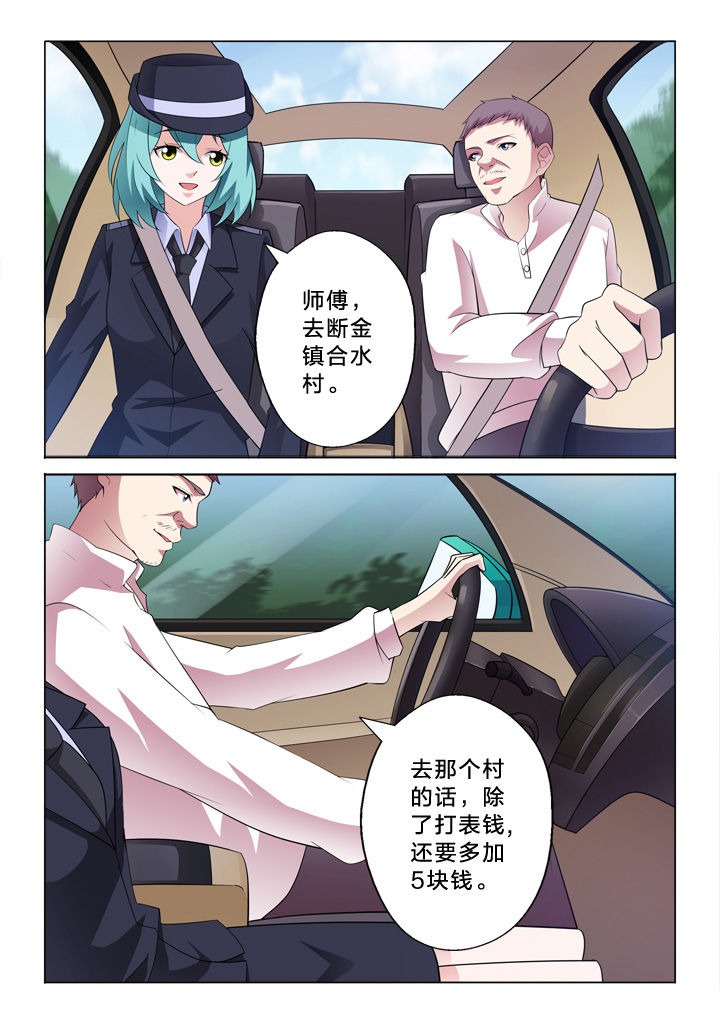 颜云玉二胡教学漫画,第16章：眼睛2图