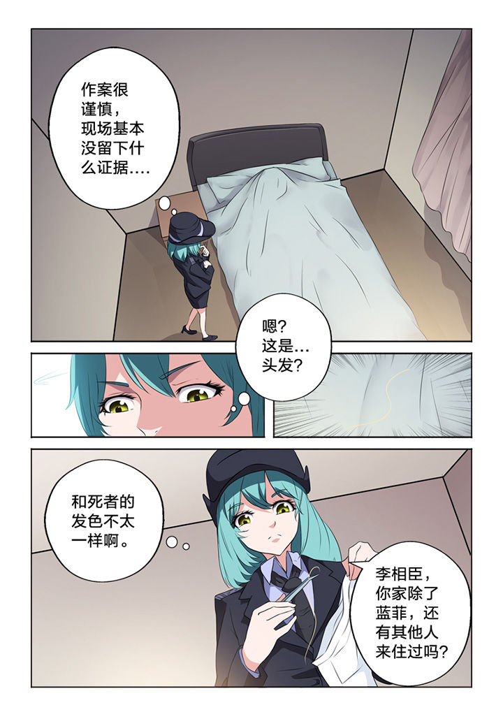 颜稻花穿越小说全文免费阅读漫画,第63章：锁定2图