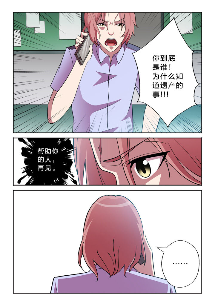 颜与容漫画,第27章：联络2图