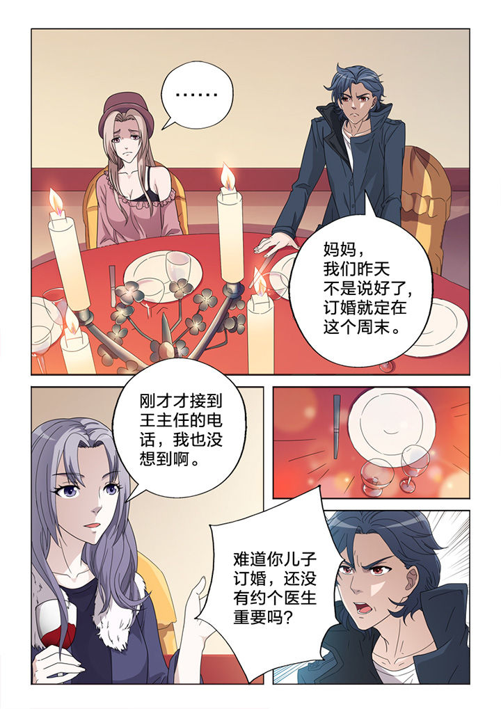 颜与佛漫画,第77章：王主任2图