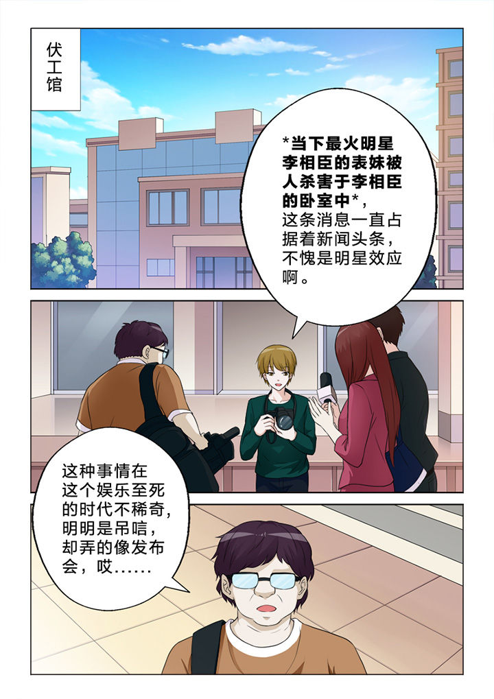 颜与佛漫画,第71章：失措1图