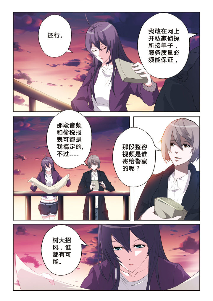 颜久冰漫画,第4章：目的2图