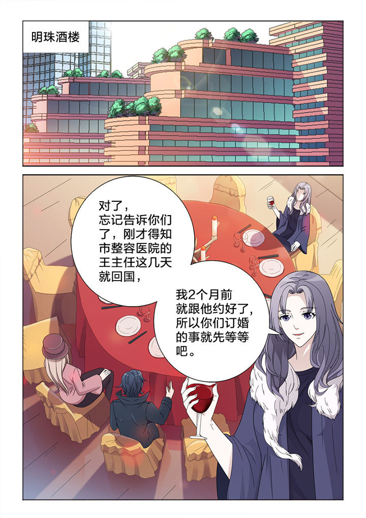 颜与佛漫画,第77章：王主任1图