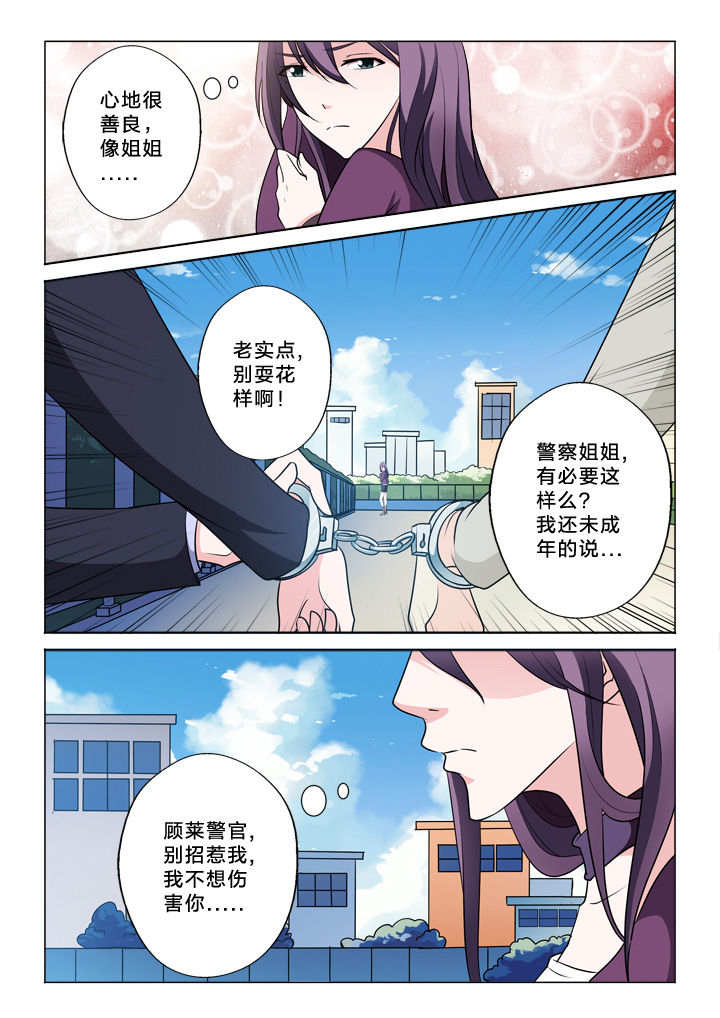 颜与梅花俱自新上一句漫画,第38章：接单2图