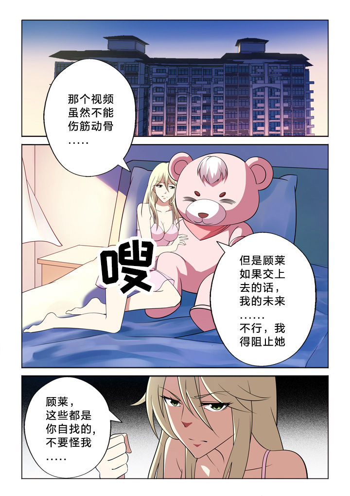 颜值漫画,第15章：别逼我2图