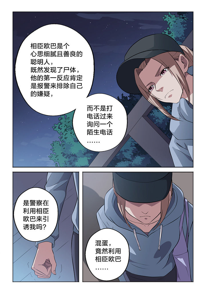 颜与哪个字意思最相近漫画,第64章：毁证2图