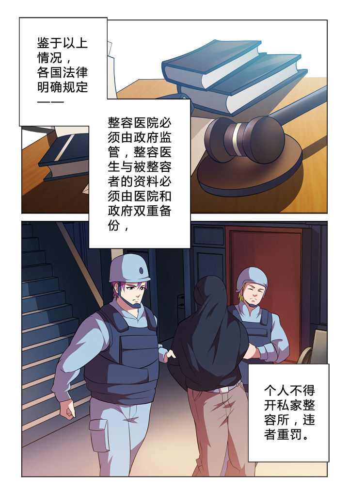 颜久冰漫画,第4章：目的2图