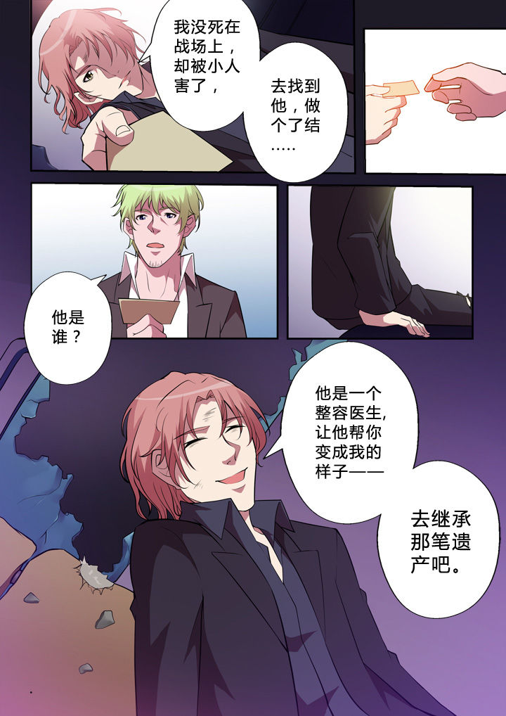 颜与容的区别漫画,第3章：真容1图