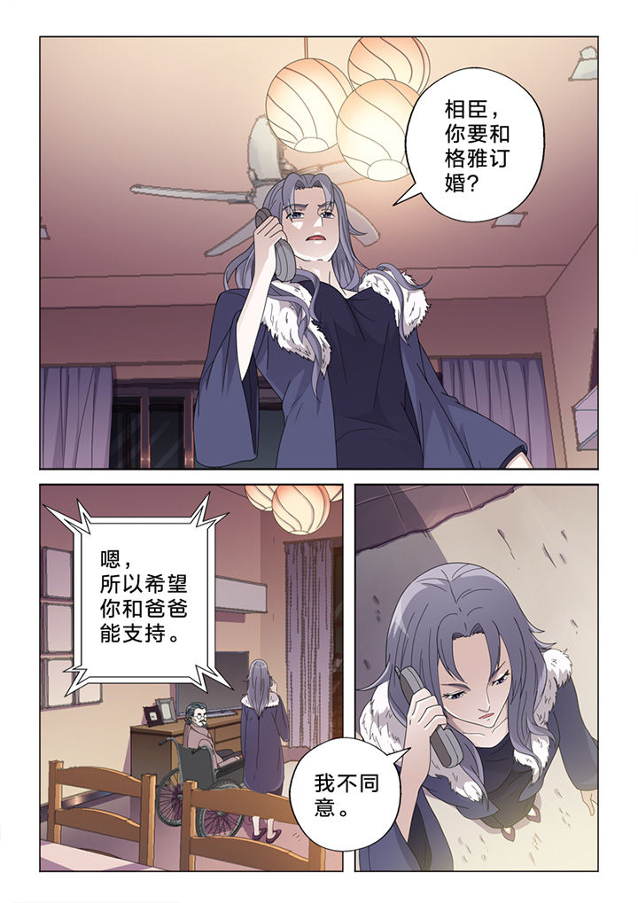 燕鱼容易受惊的原因漫画,第75章：订婚风波2图