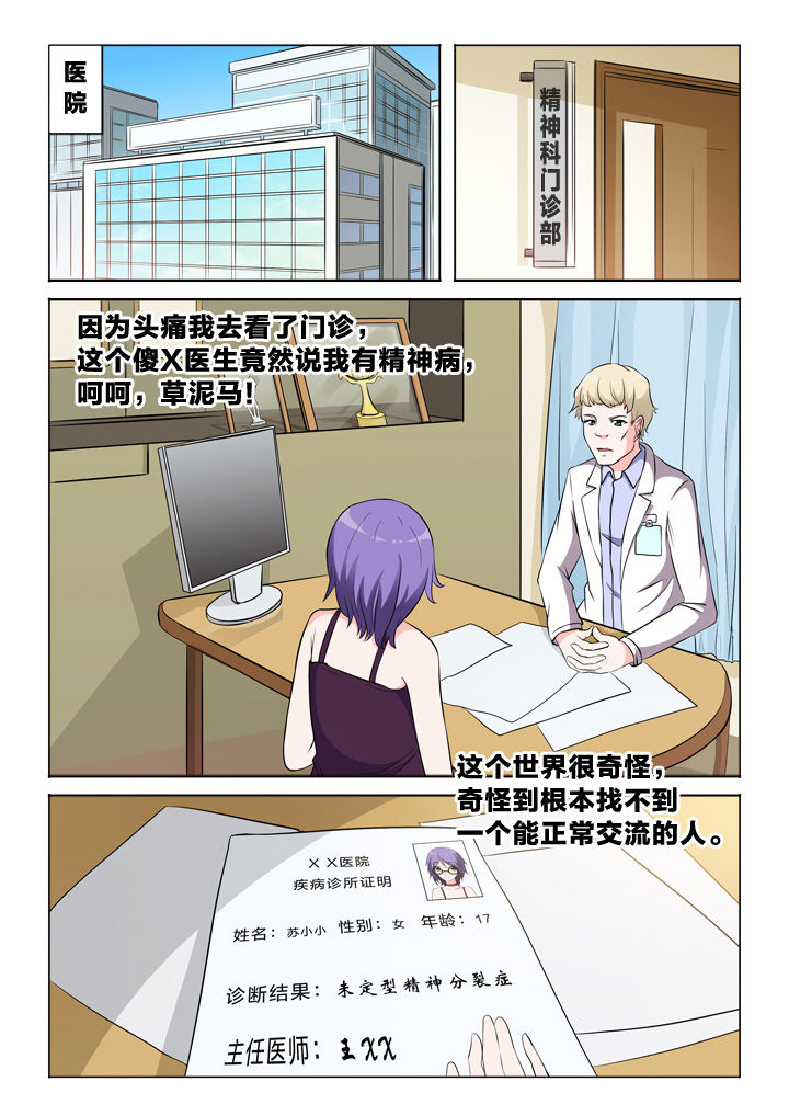 颜真卿漫画,第48章：知心人1图