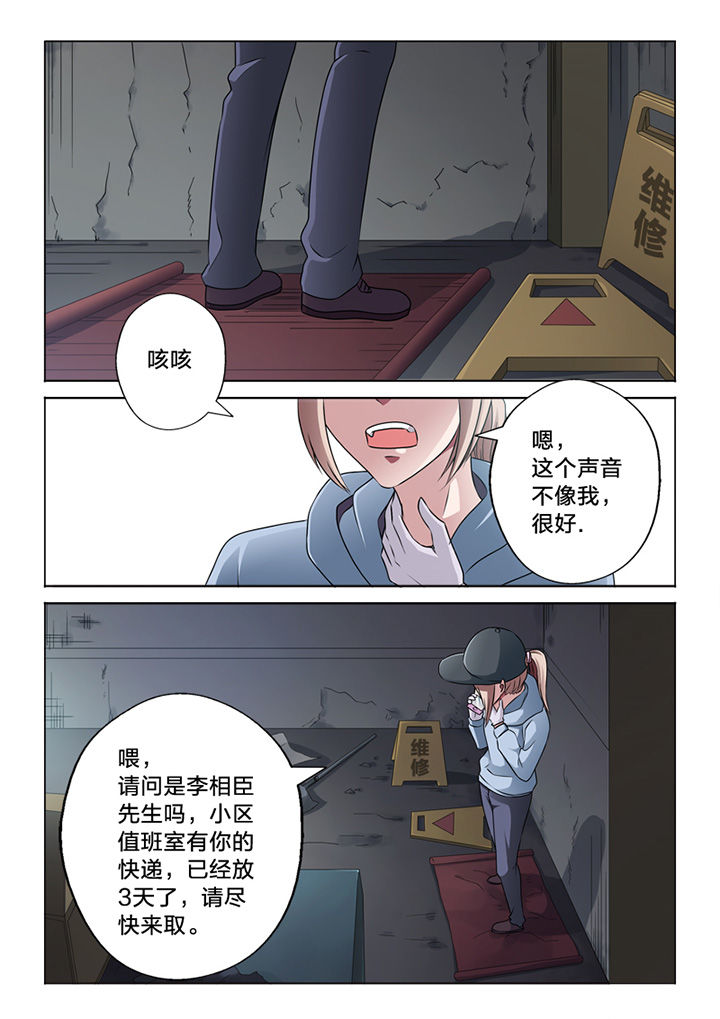 颜真卿漫画,第59章：潜入2图