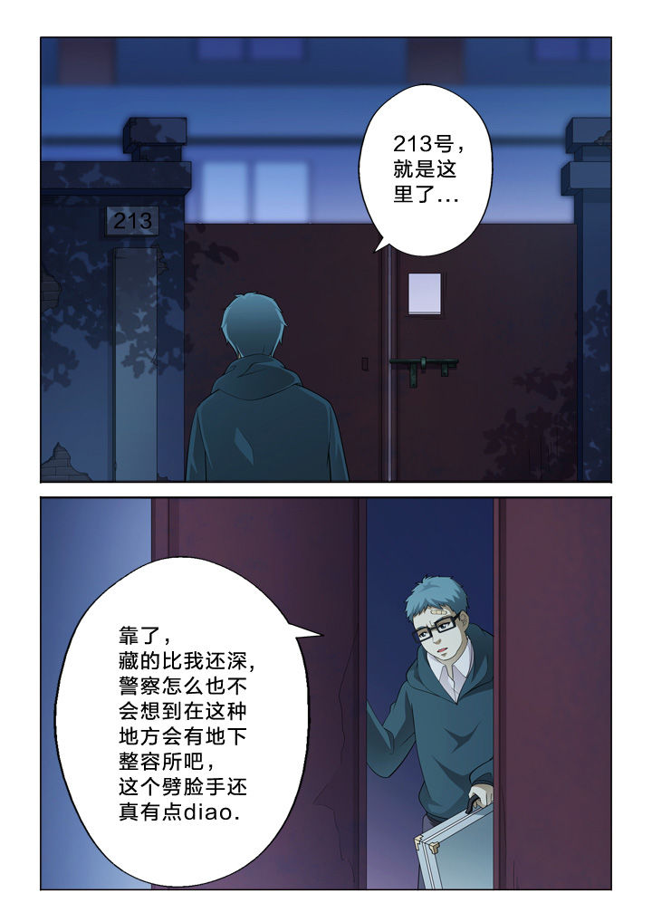 颜与梅花俱自新漫画,第40章：有用的信息2图