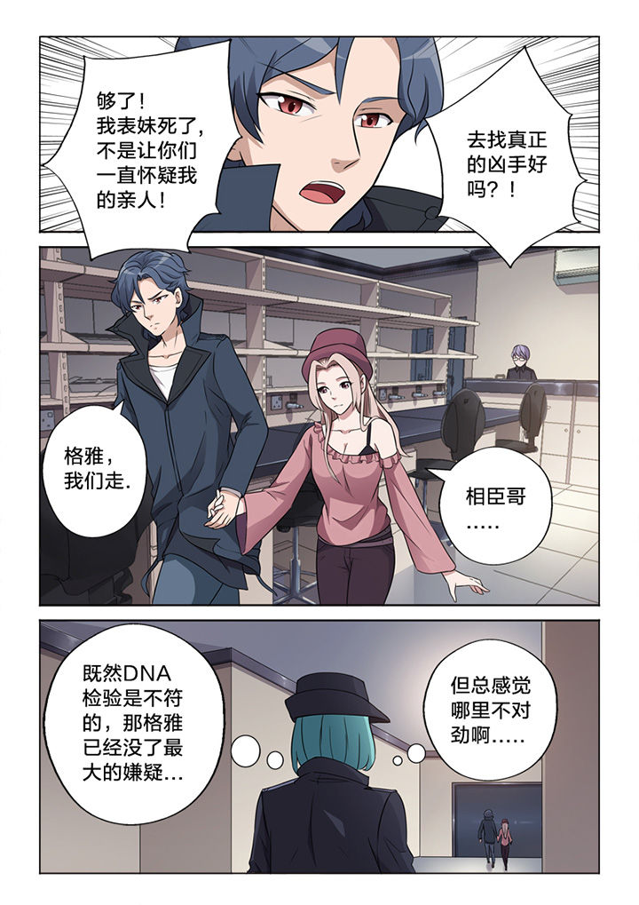 颜与梅花俱自新漫画,第67章：阴差阳错1图