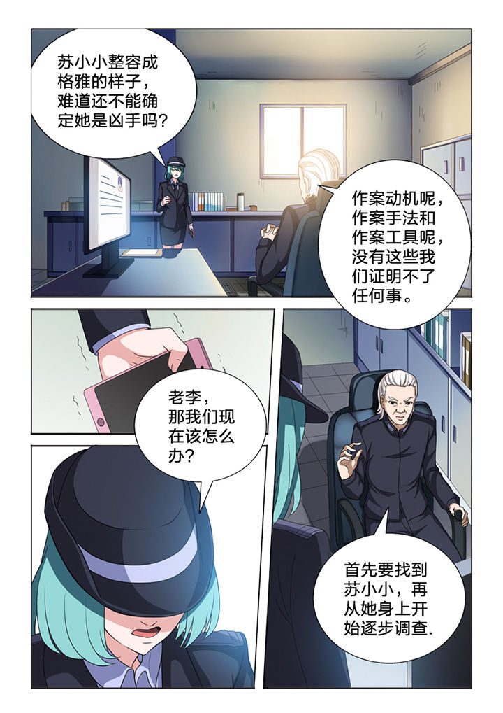 稚颜和容玉漫画,第83章：终结2图