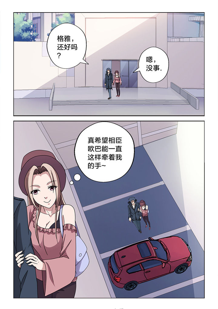 颜与闫漫画,第68章：你的痕迹1图