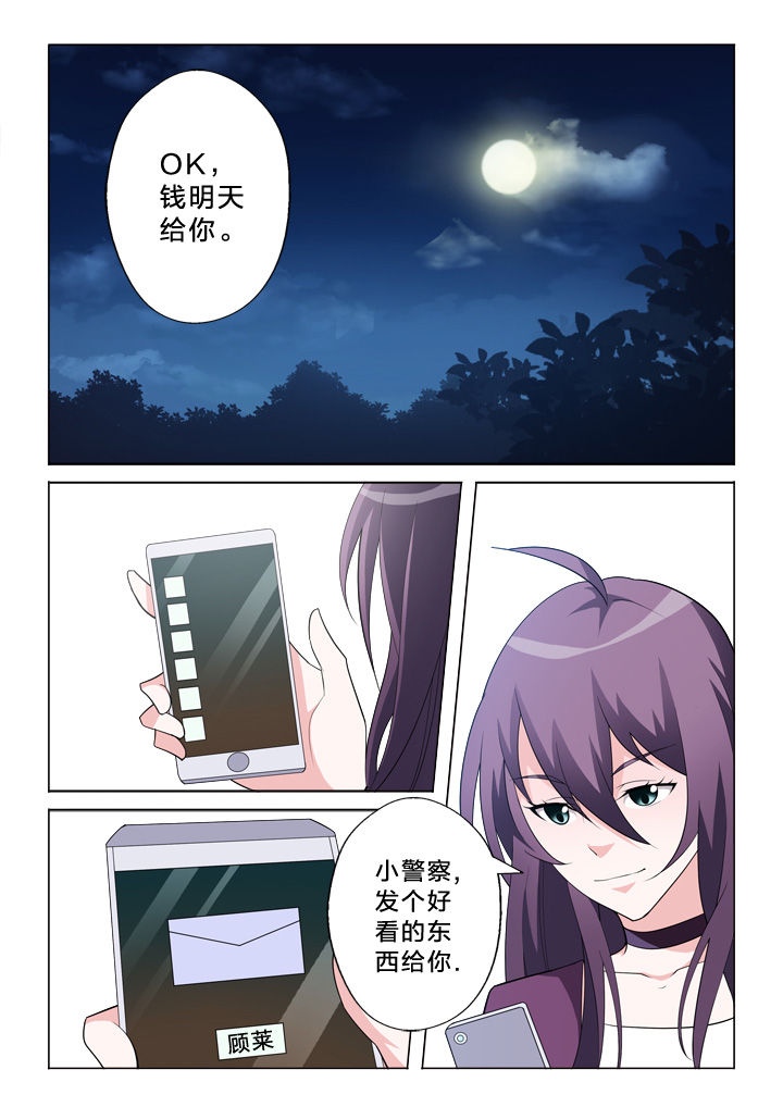 颜久冰漫画,第10章：黑入2图