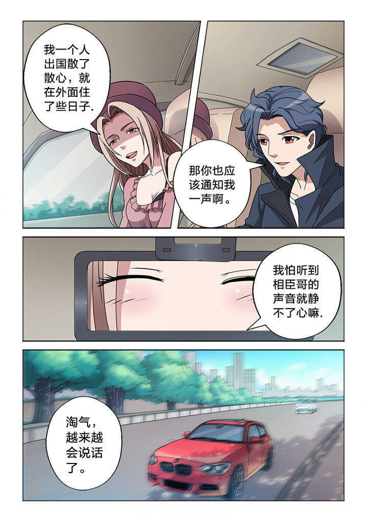 颜与闫漫画,第68章：你的痕迹2图