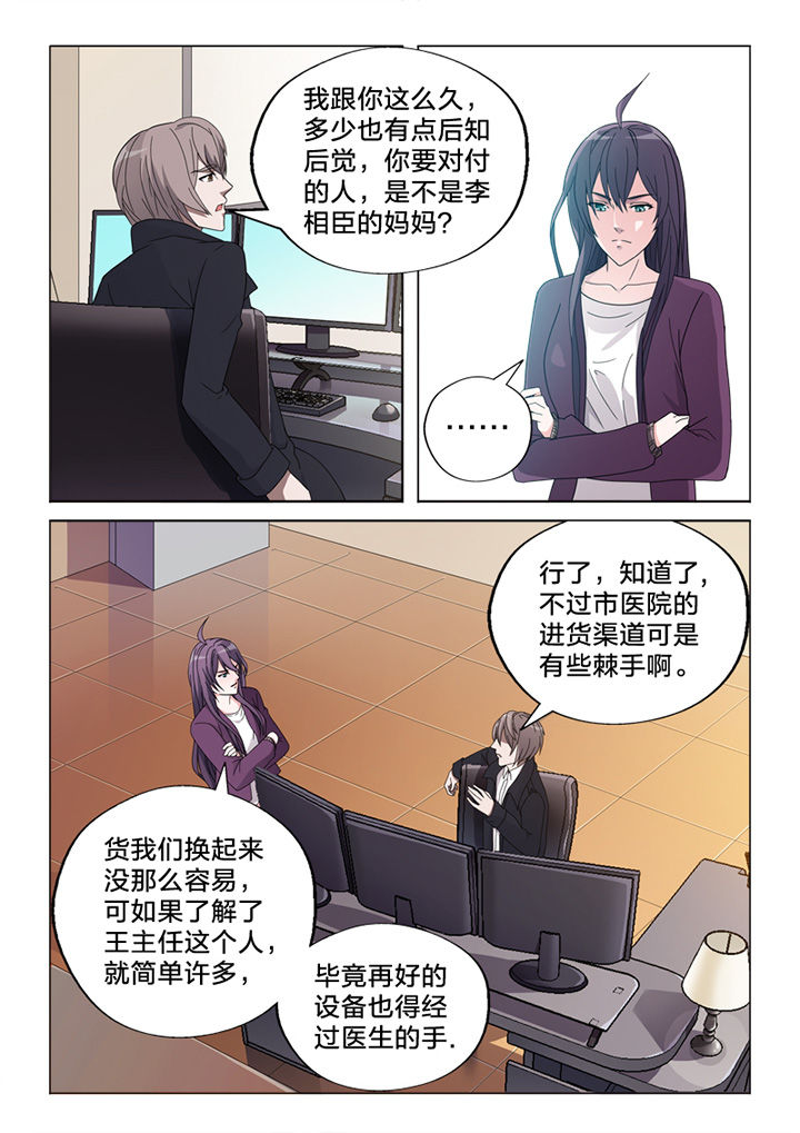 颜与佛漫画,第77章：王主任1图