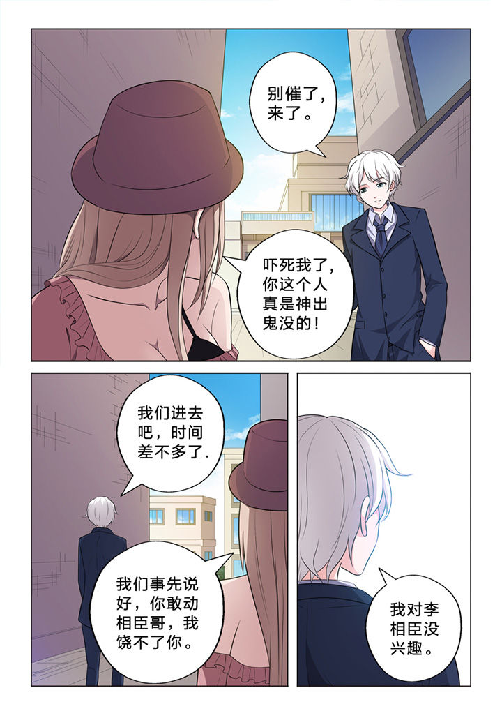 颜真卿漫画,第71章：失措2图